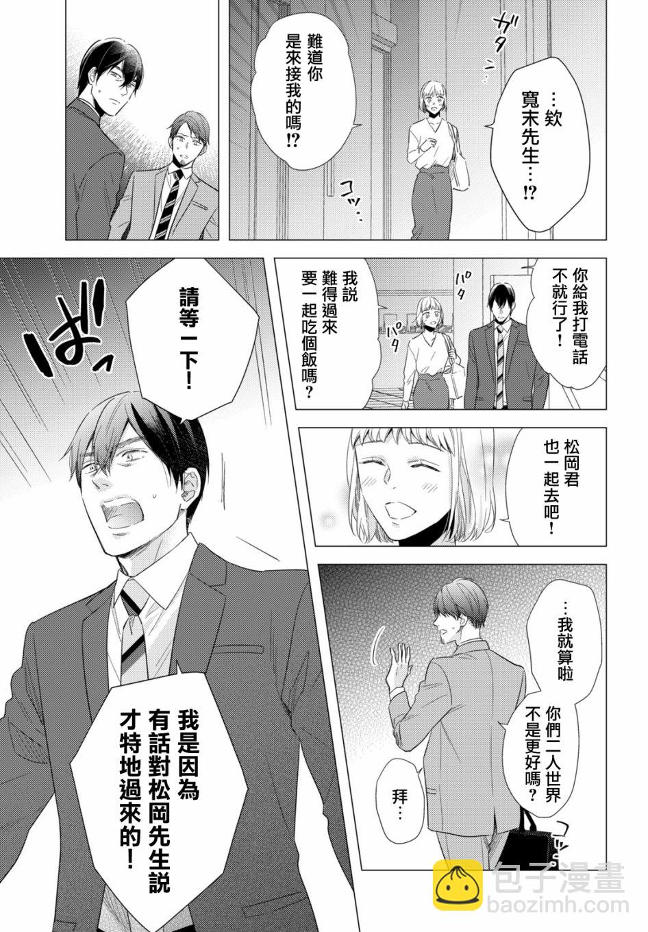 美人 - 第10話 - 5