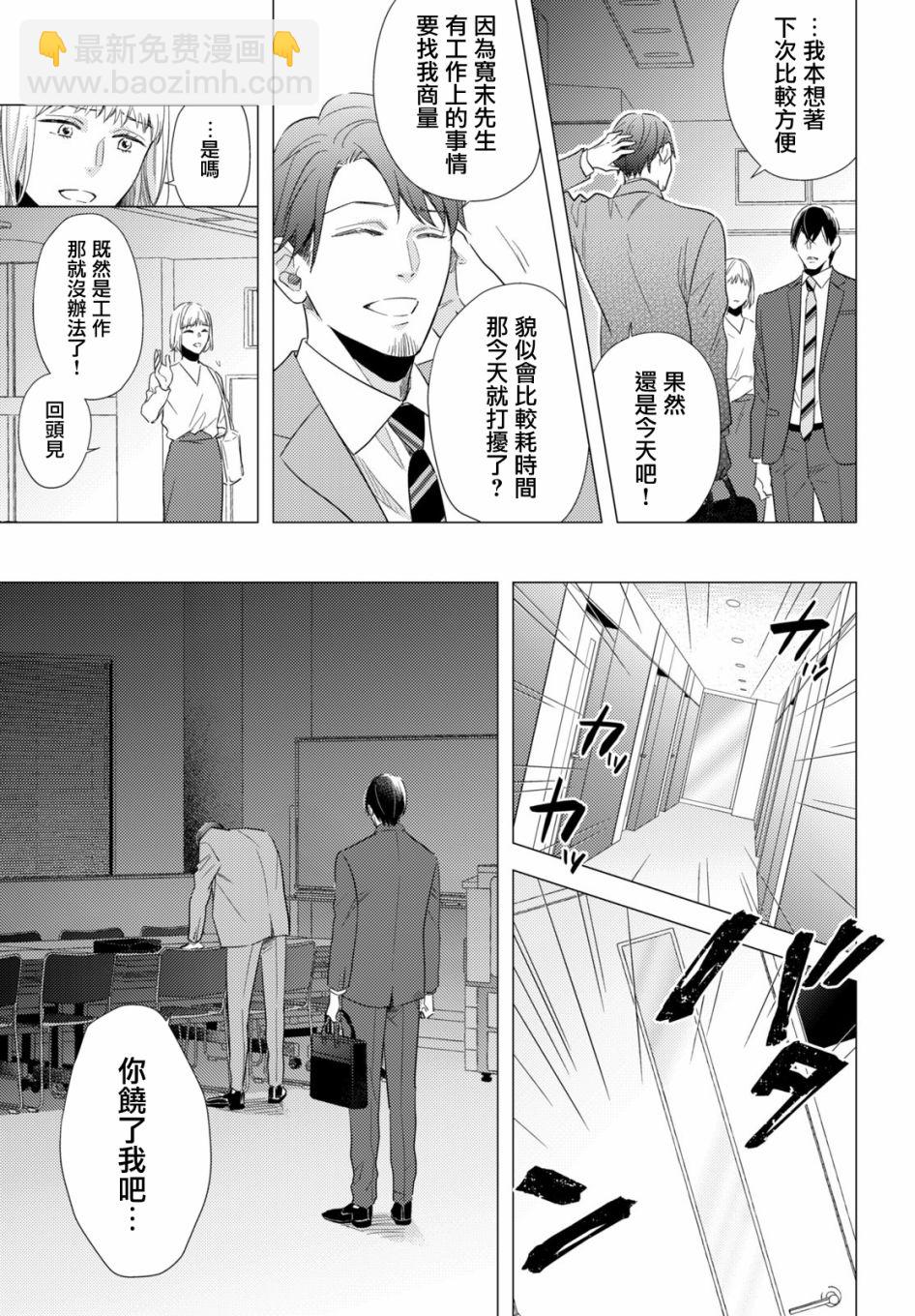 美人 - 第10話 - 1