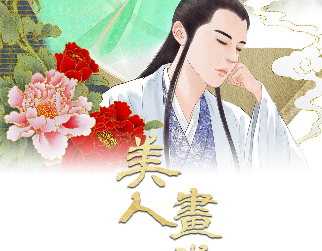 第7话 洞房花烛(1/2)-第8话