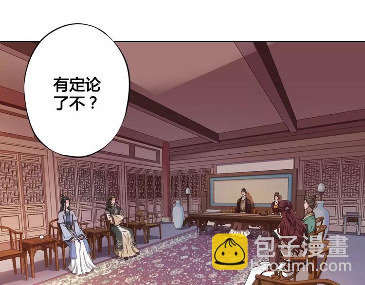 美人老矣 - 第2話 繼承人(1/2) - 5