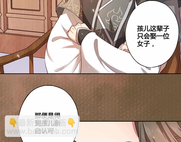 美人老矣 - 第2話 繼承人(1/2) - 5
