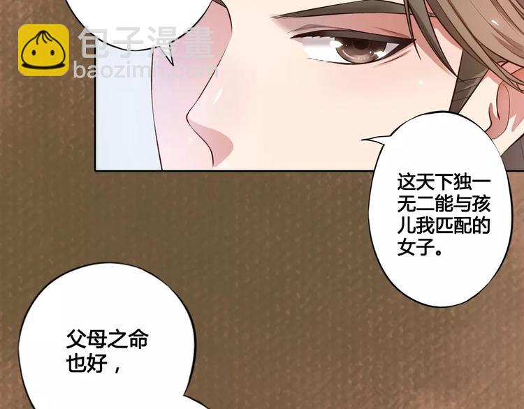 美人老矣 - 第2話 繼承人(1/2) - 6