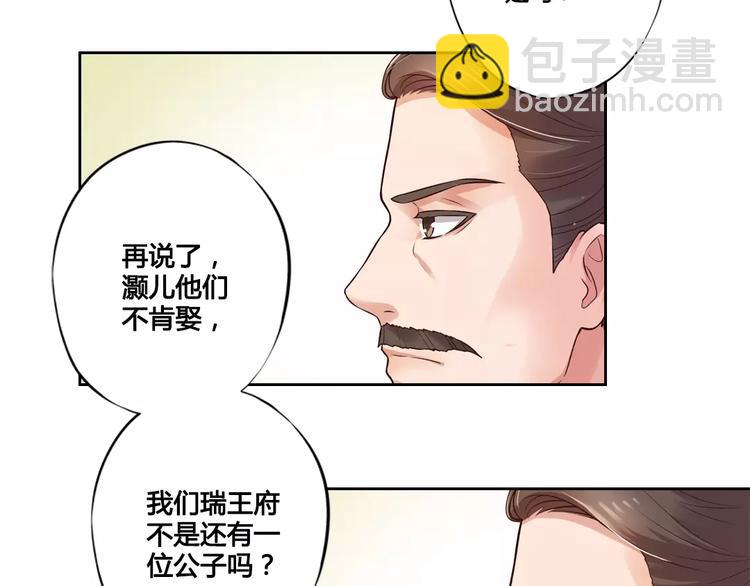 美人老矣 - 第2話 繼承人(1/2) - 3