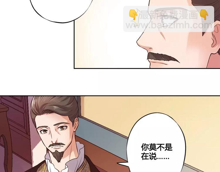 美人老矣 - 第2話 繼承人(1/2) - 4