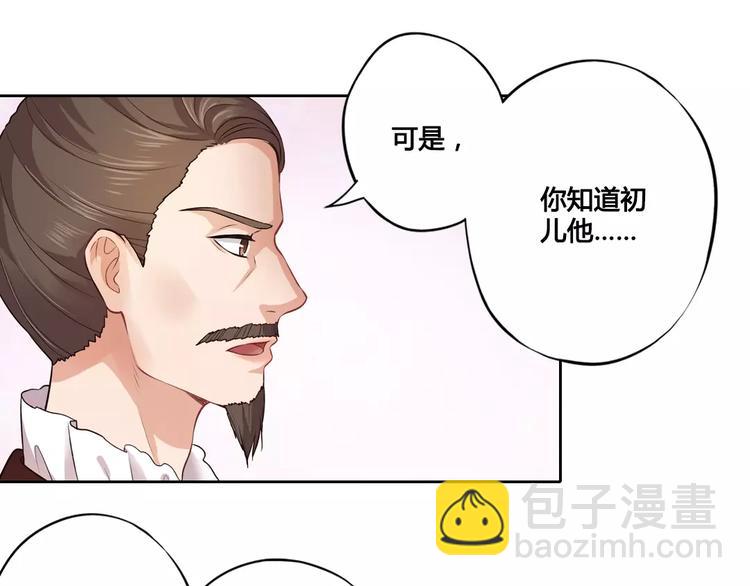 美人老矣 - 第2話 繼承人(1/2) - 7