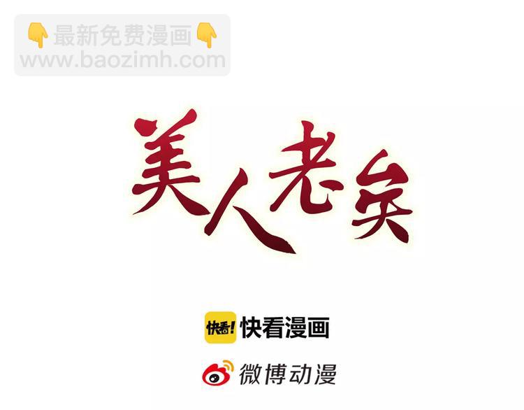 美人老矣 - 第2話 繼承人(1/2) - 6