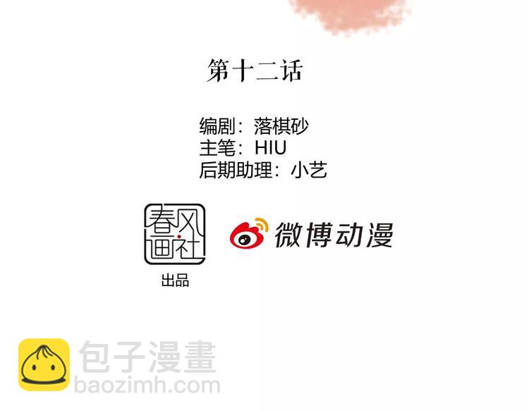 第12话 美男环绕(1/3)-第12话