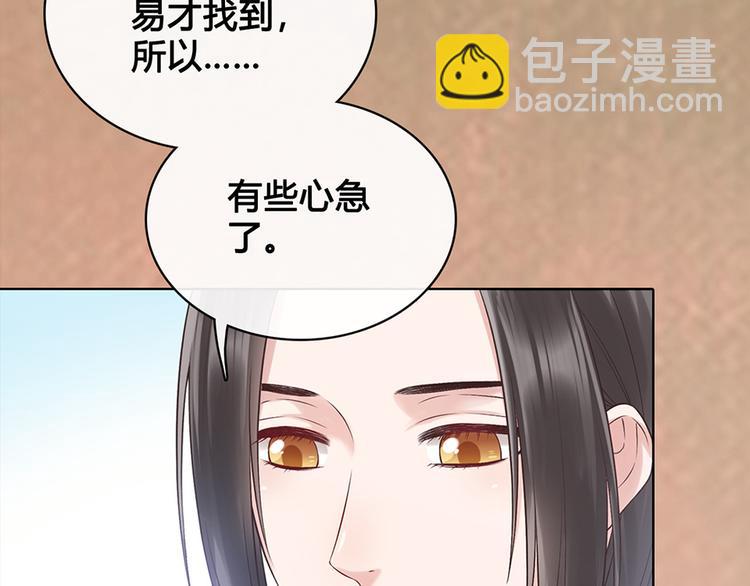 美人老矣 - 第22話 做我媳婦(1/2) - 4