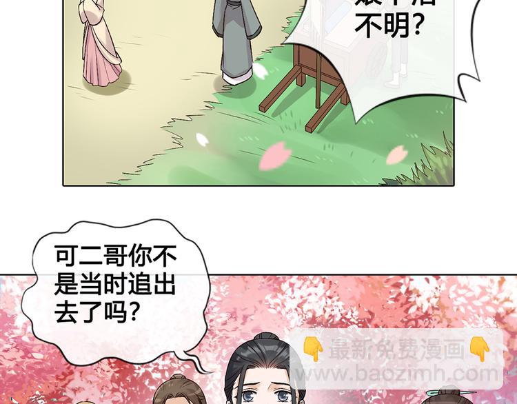 美人老矣 - 第22話 做我媳婦(1/2) - 8
