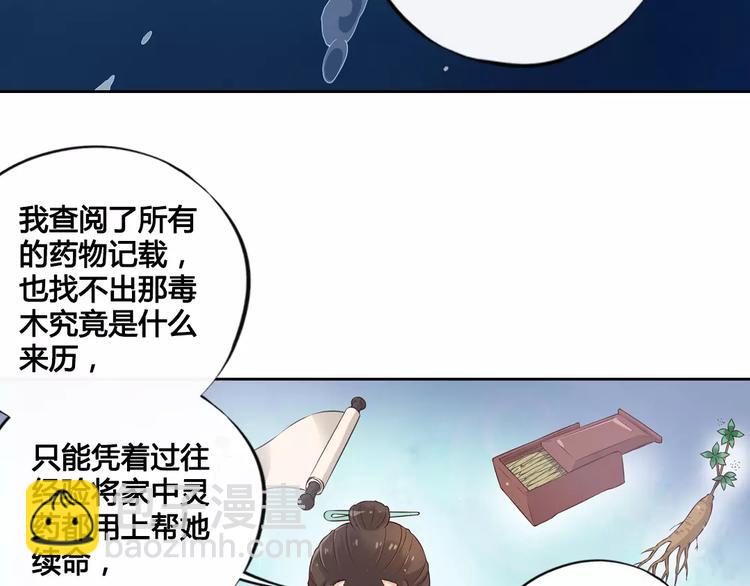 美人老矣 - 第4話 身份之謎(1/2) - 3