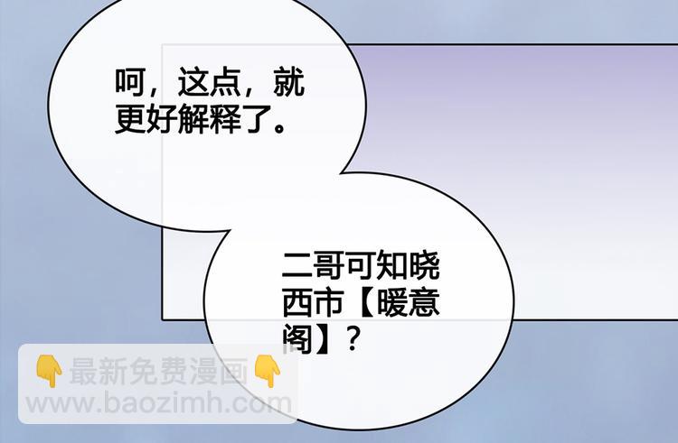 美人老矣 - 第34話 心中計(1/3) - 5