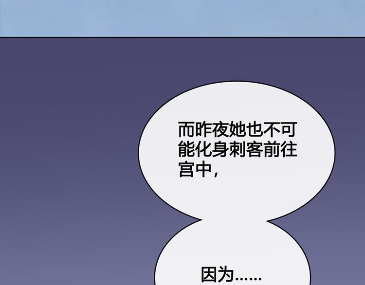美人老矣 - 第34話 心中計(1/3) - 3
