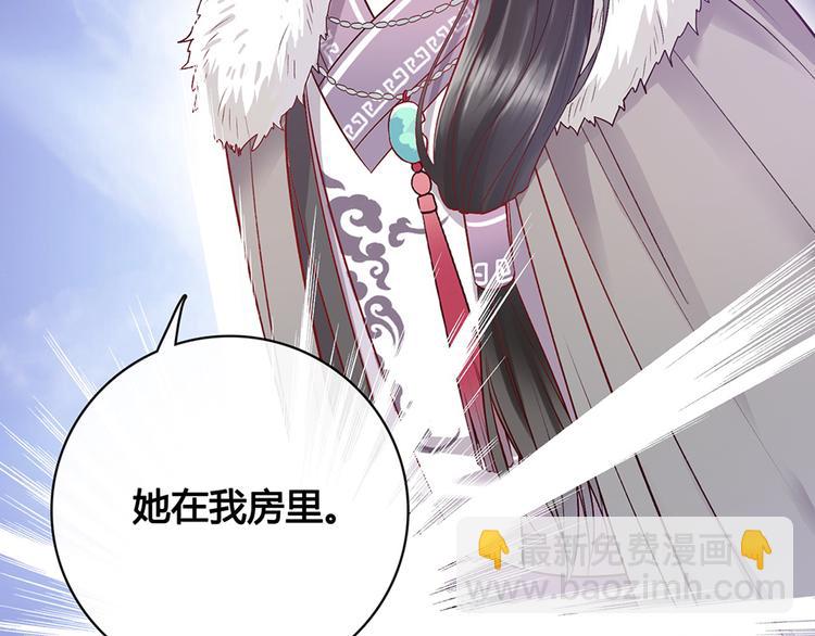 美人老矣 - 第34話 心中計(1/3) - 5