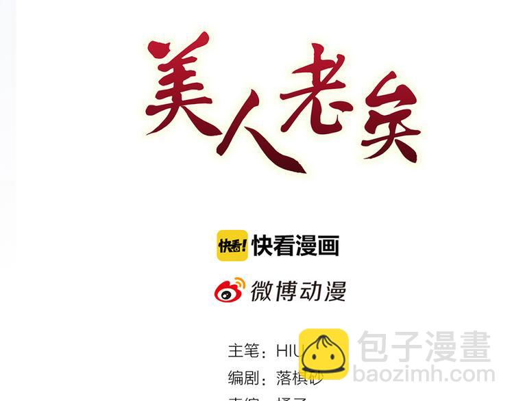 美人老矣 - 第34話 心中計(1/3) - 8