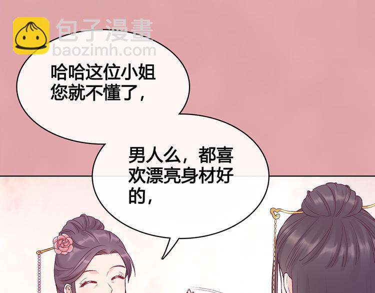 美人老矣 - 第34話 心中計(1/3) - 1