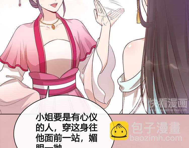 美人老矣 - 第34話 心中計(1/3) - 2