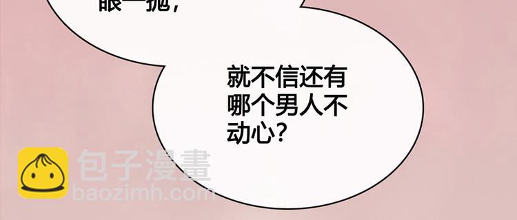 美人老矣 - 第34話 心中計(1/3) - 3