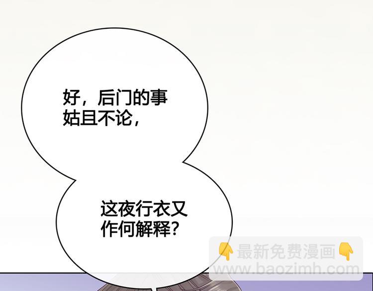 美人老矣 - 第34話 心中計(1/3) - 8