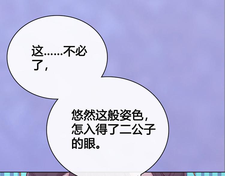 美人老矣 - 第38話 婚約？(1/3) - 3