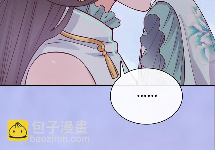 美人老矣 - 第38話 婚約？(1/3) - 5