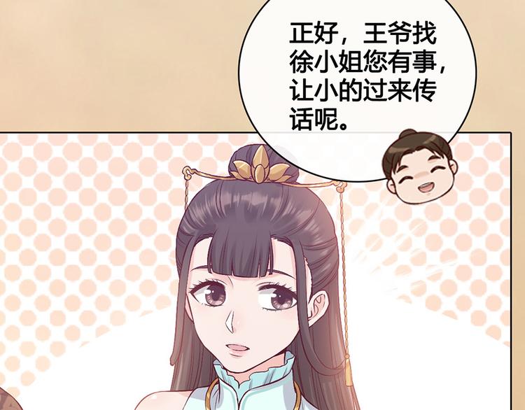 美人老矣 - 第38話 婚約？(1/3) - 3