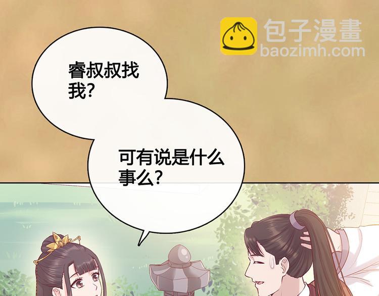 美人老矣 - 第38話 婚約？(1/3) - 6