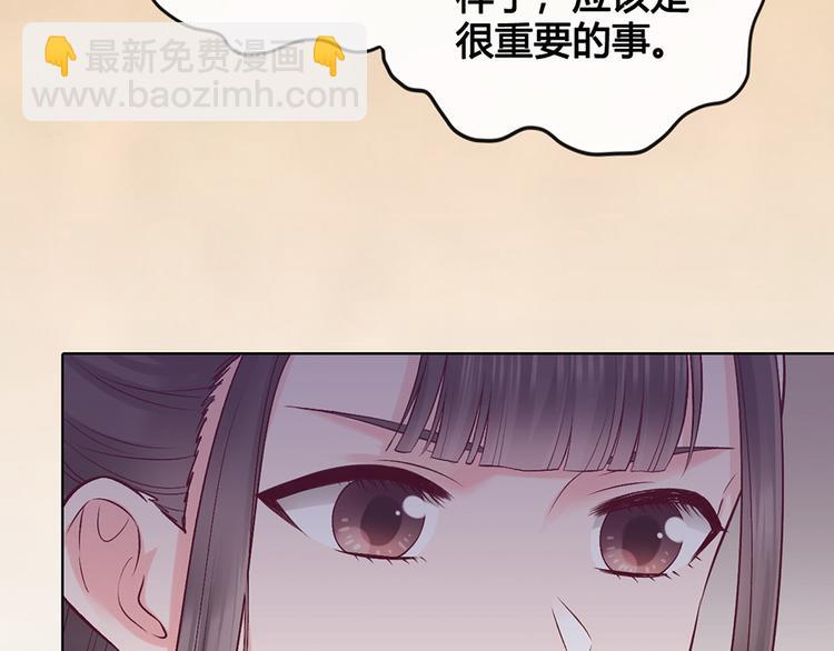 美人老矣 - 第38話 婚約？(1/3) - 8