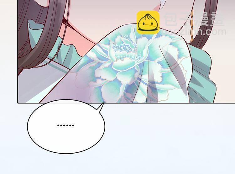 美人老矣 - 第38話 婚約？(1/3) - 1