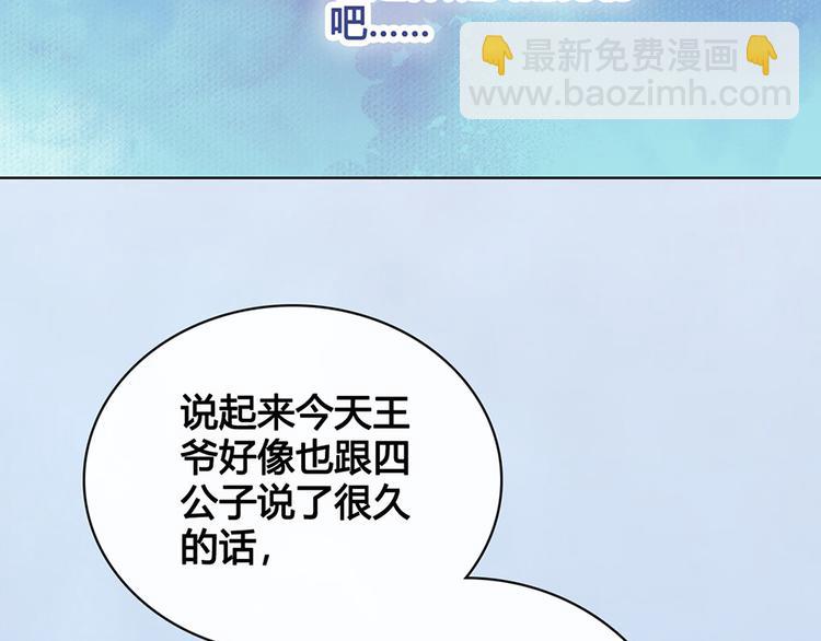 美人老矣 - 第38話 婚約？(1/3) - 3