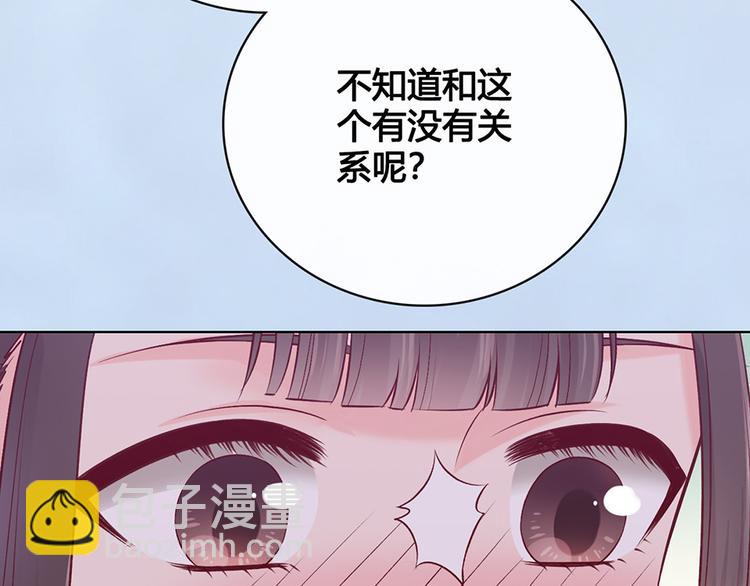 美人老矣 - 第38話 婚約？(1/3) - 4