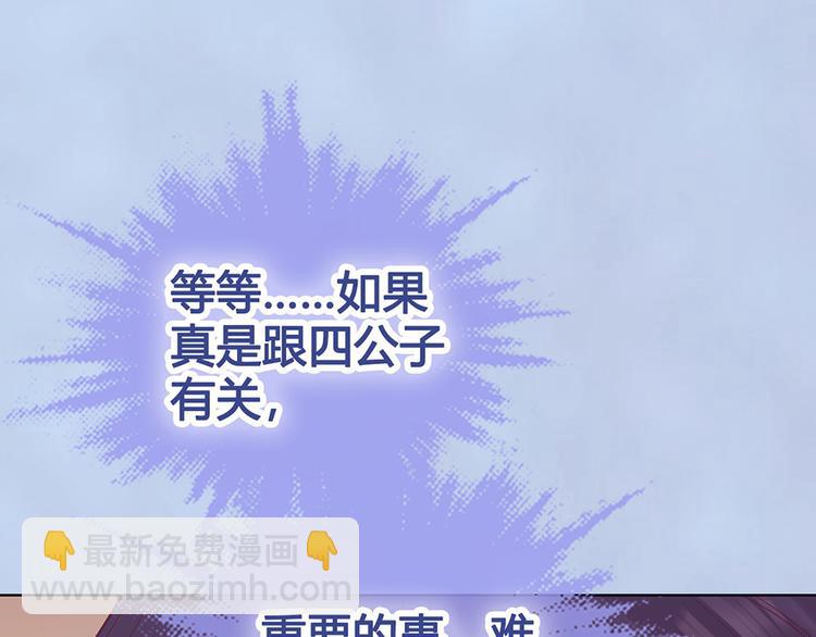 美人老矣 - 第38話 婚約？(1/3) - 6