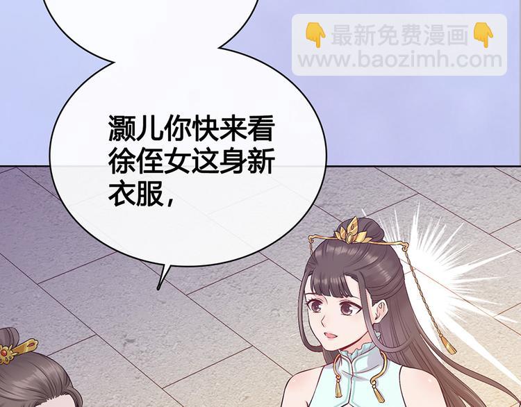 美人老矣 - 第38話 婚約？(1/3) - 8