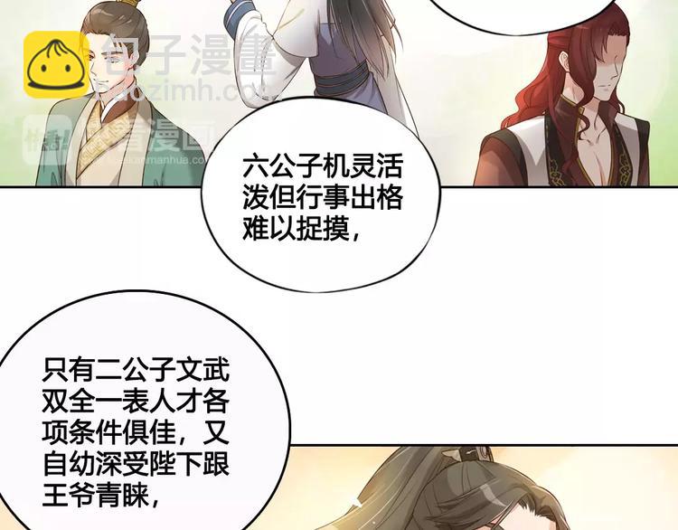 第6话 四公子(1/2)-第6话