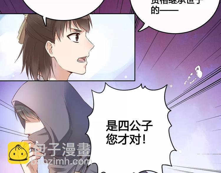 第6话 四公子(1/2)-第6话