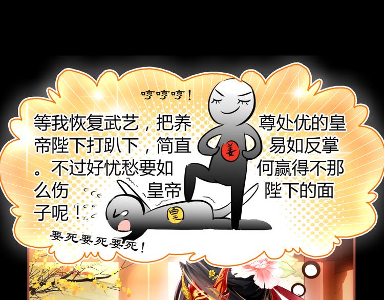 第3话 皇帝对赌？醋意大发！(1/2)-第2话