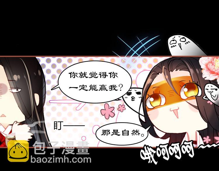 第3话 皇帝对赌？醋意大发！(1/2)-第2话