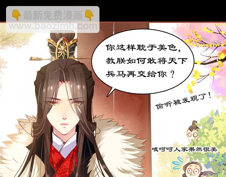 第3话 皇帝对赌？醋意大发！(1/2)-第2话