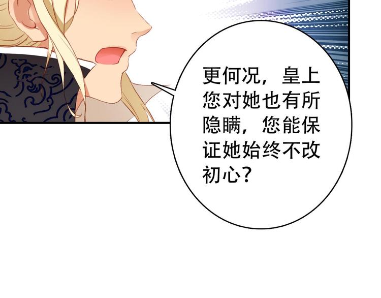 第29话 纳她为后不就可以了？！(1/2)-第28话