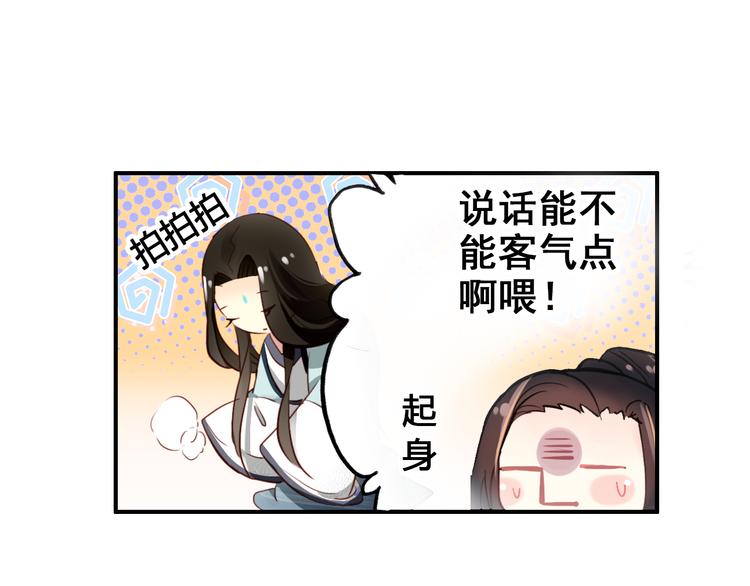 第5话 藏匿的男宠竟然是&hellip;&hellip;(1/2)-第4话