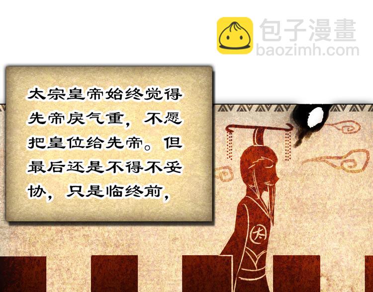 第45话 臣未必得死(1/2)-第44话