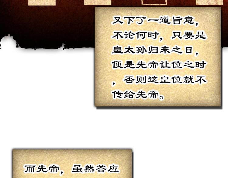 第45话 臣未必得死(1/2)-第44话