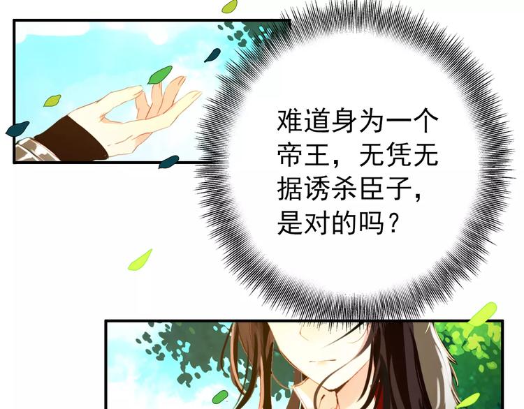 第57话 朕的安全，你也不顾吗？(1/2)-第56话