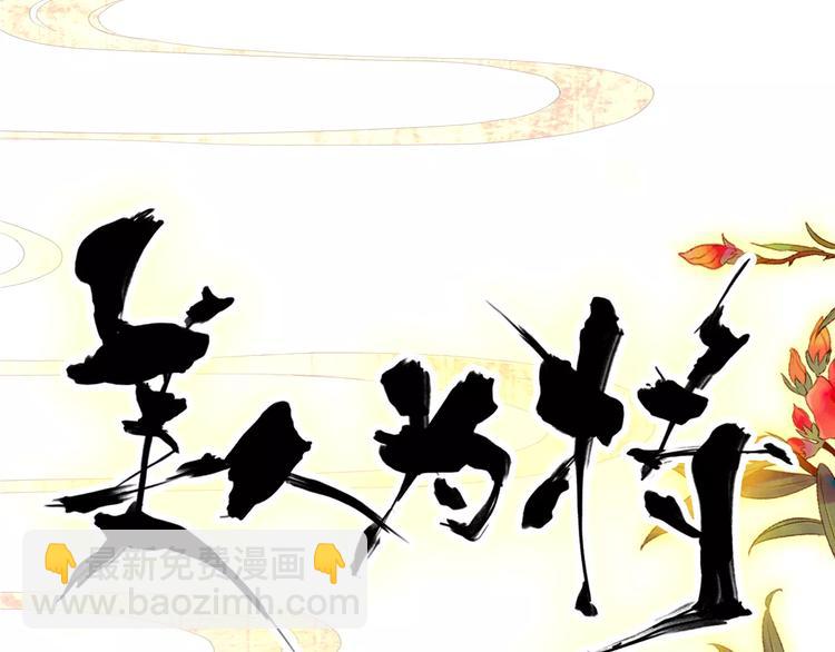 第57话 朕的安全，你也不顾吗？(1/2)-第56话