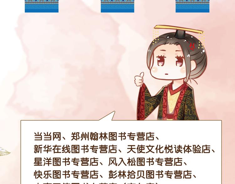 《美人为将》预售啦！-第60话