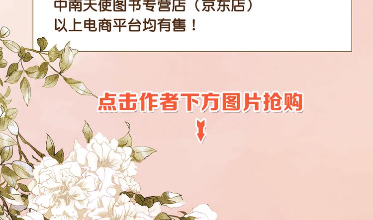 《美人为将》预售啦！-第60话