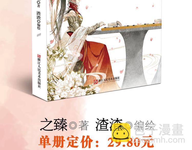 《美人为将》预售啦！-第60话