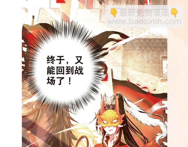 《美人为将》预售啦！-第60话