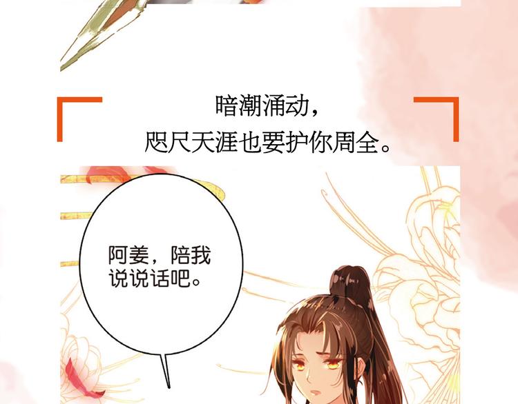 《美人为将》预售啦！-第60话