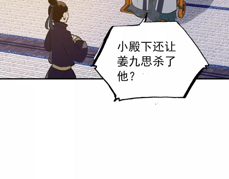 第69话 红颜祸水？！-第70话