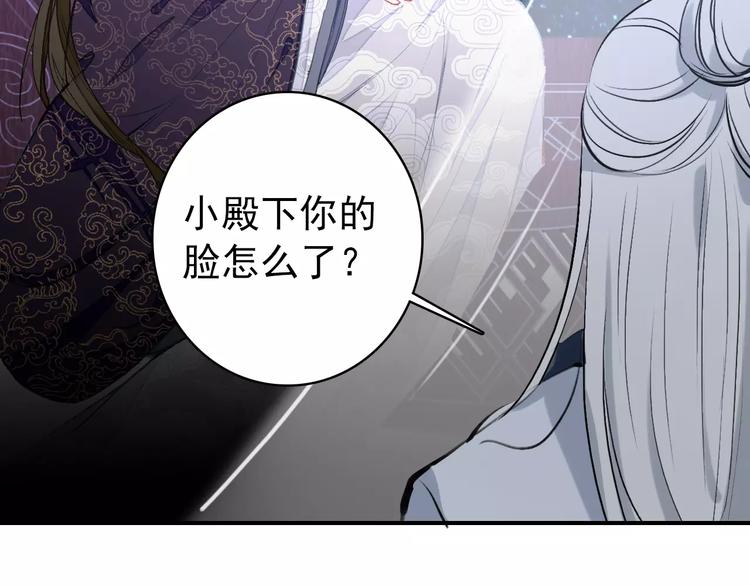 美人爲將 - 第69話 紅顏禍水？！ - 3